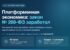 Платформенная экономика 289-ФЗ с 1 октября 2026 года