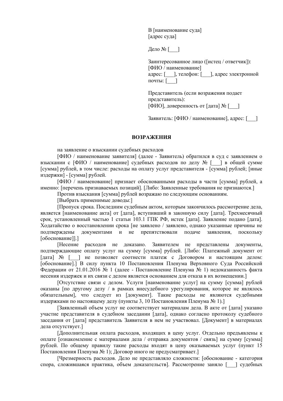 Заявление об уменьшении судебных расходов: актуальный образец